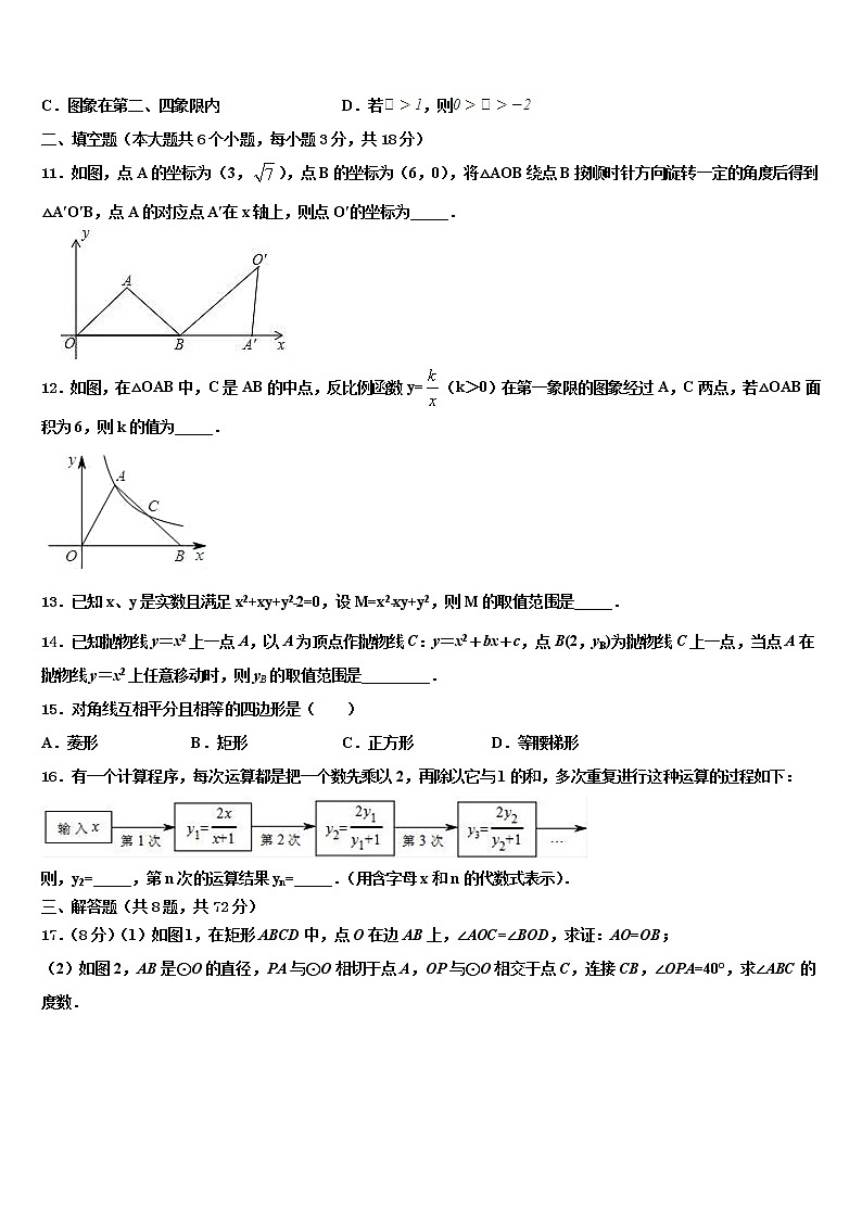 湖北省荆州市洪湖市瞿家湾中学2021-2022学年毕业升学考试模拟卷数学卷含解析第3页