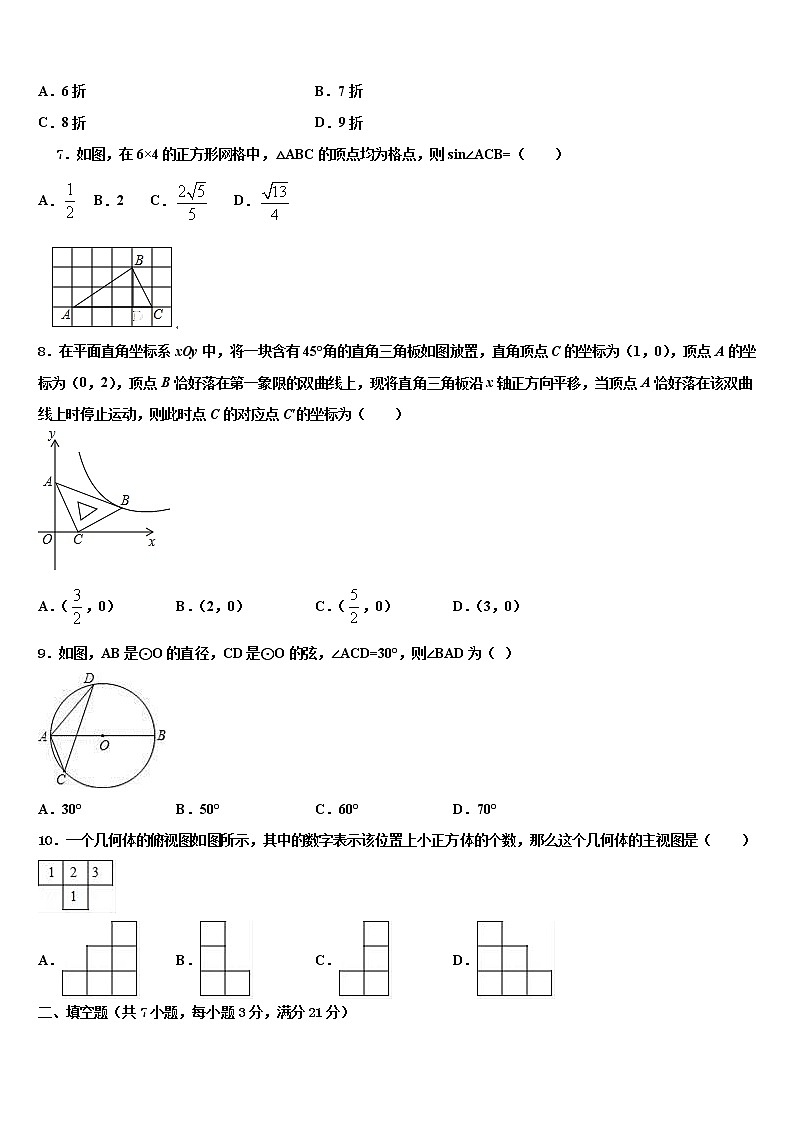 湖北省随州市曾都区2021-2022学年中考数学押题试卷含解析第2页