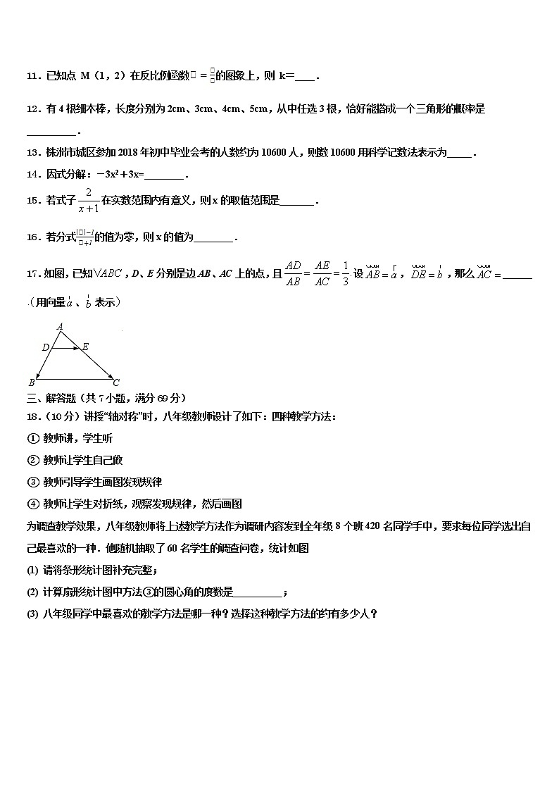 湖北省随州市曾都区2021-2022学年中考数学押题试卷含解析第3页