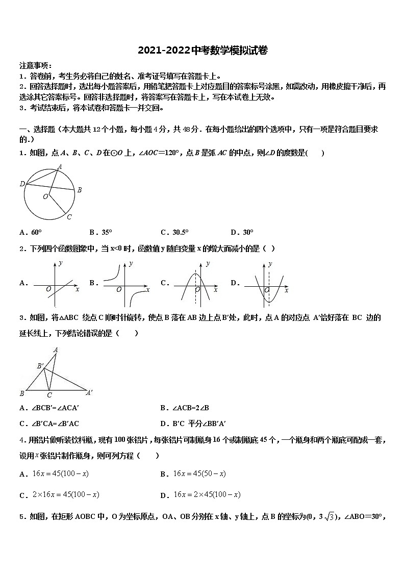 黑龙江省哈尔滨市哈十七中学2022年中考数学模拟精编试卷含解析第1页