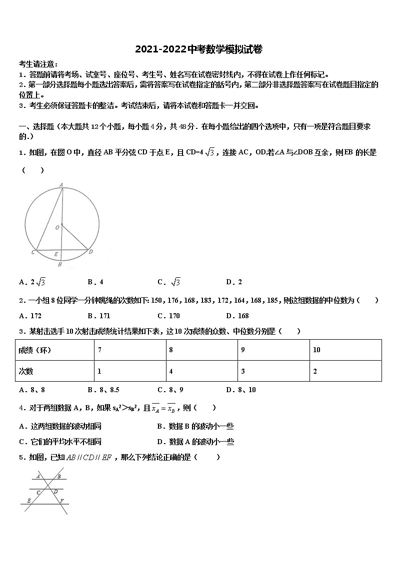 黑龙江大庆市三站中学2022年中考数学模拟试题含解析01