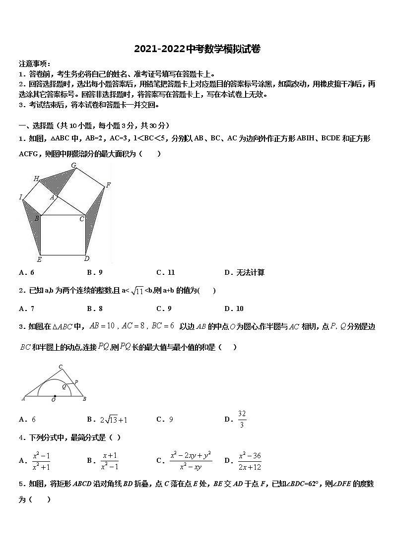 黑龙江省哈尔滨市顺迈重点达标名校2021-2022学年初中数学毕业考试模拟冲刺卷含解析第1页