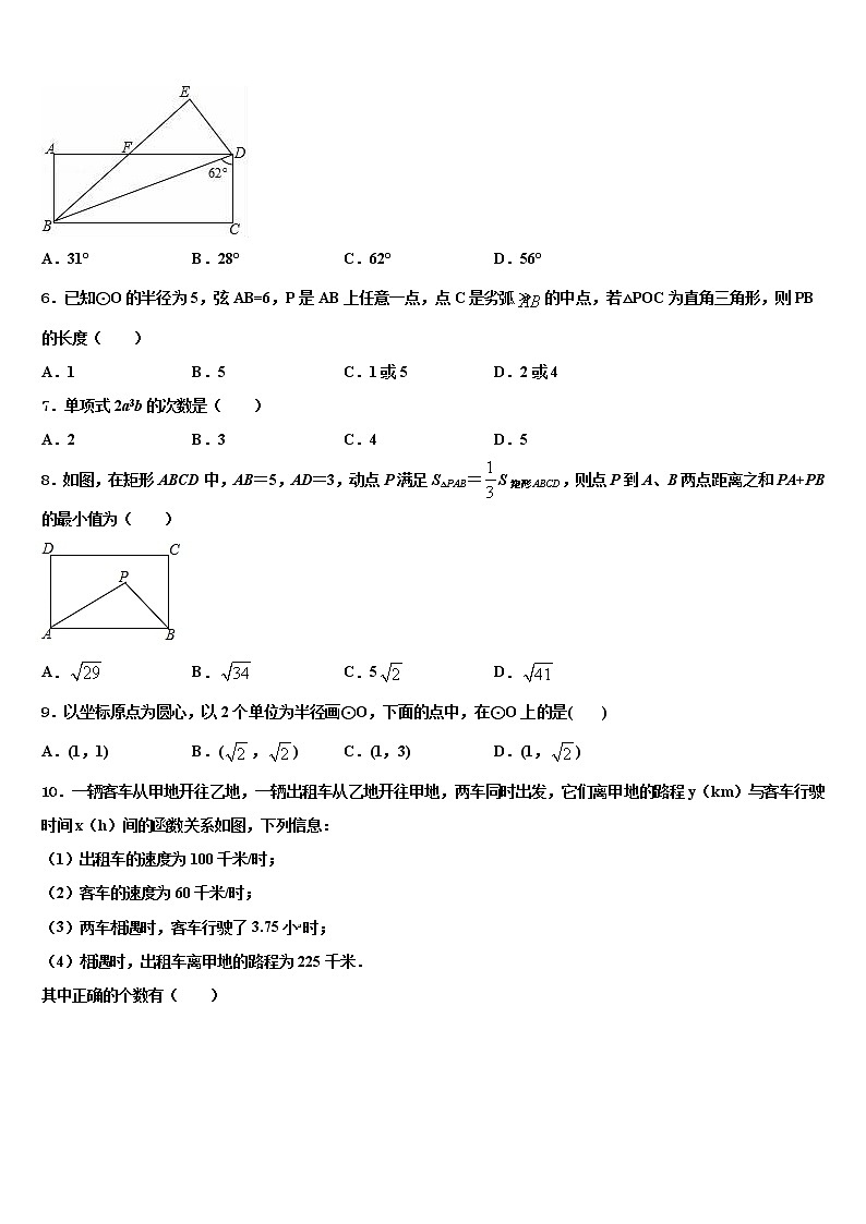 黑龙江省哈尔滨市顺迈重点达标名校2021-2022学年初中数学毕业考试模拟冲刺卷含解析第2页