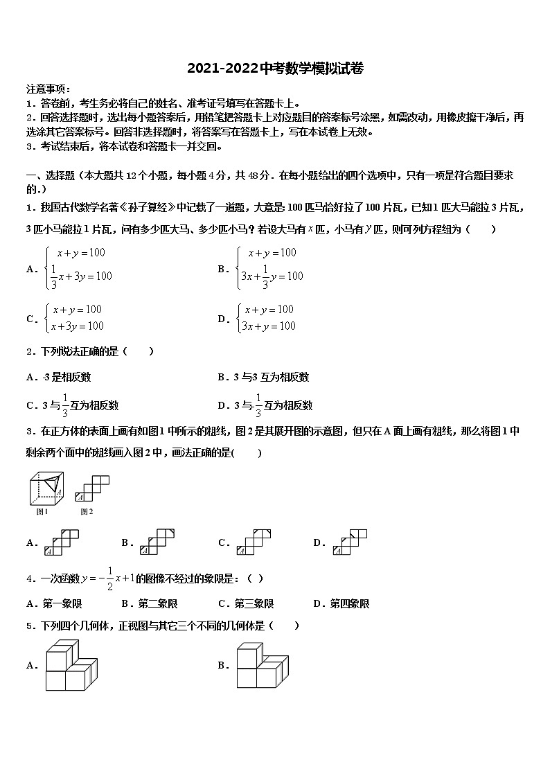 湖北省天门市多宝镇一中学2021-2022学年中考数学全真模拟试卷含解析01