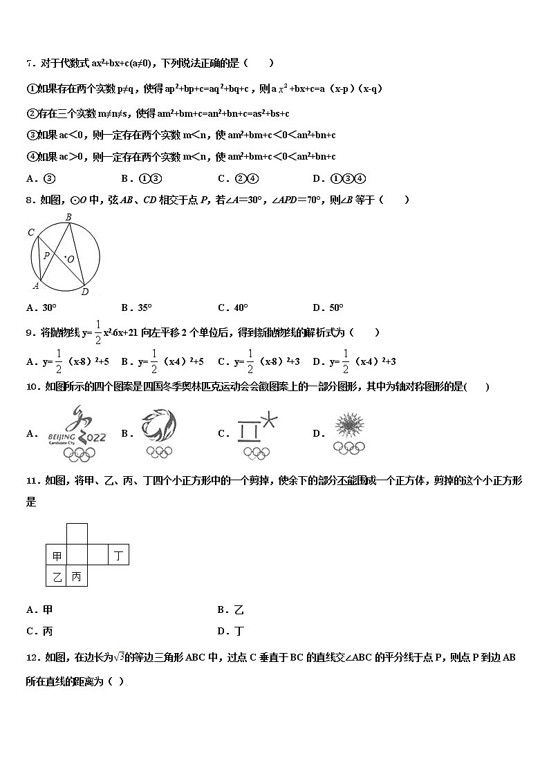 河南省郑州大第一附属中学2022年中考数学模拟试题含解析第2页
