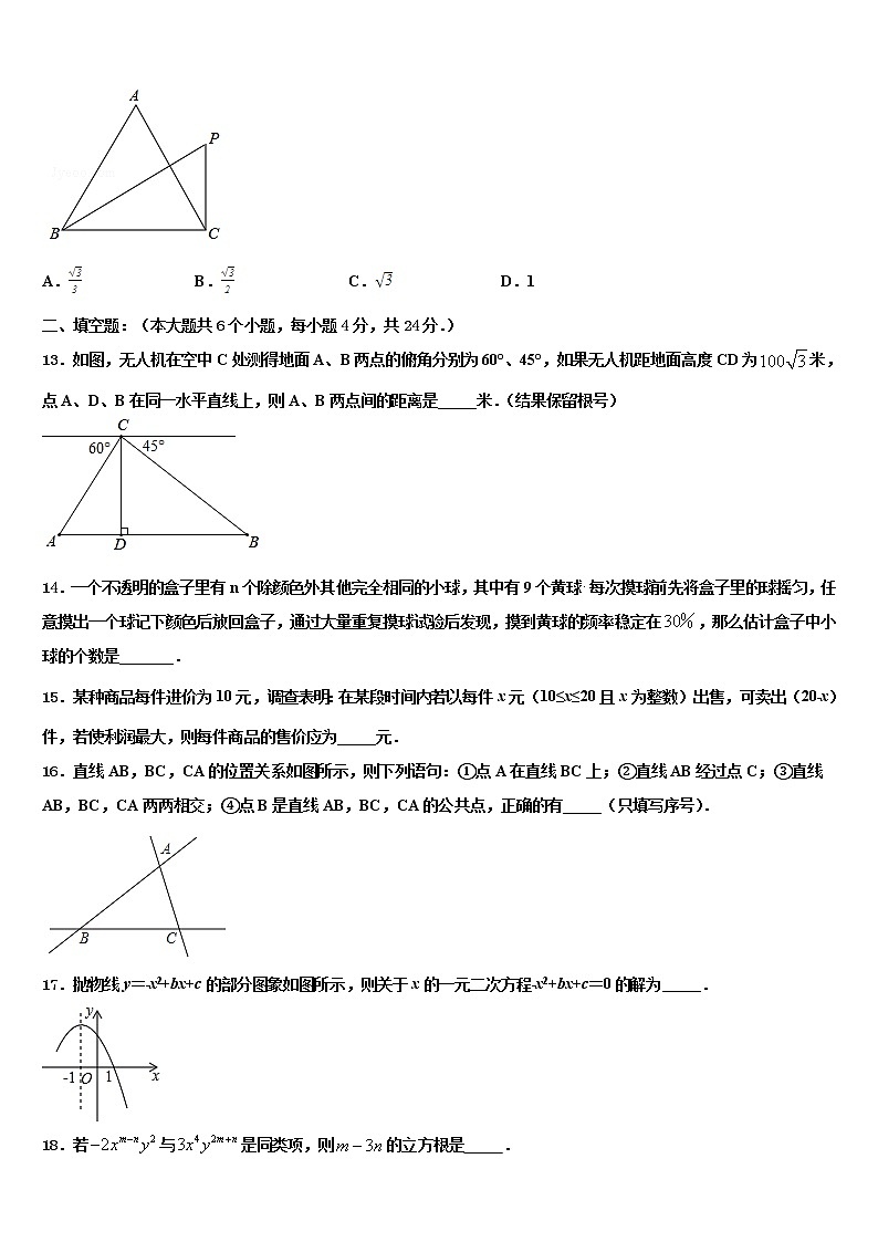 河南省郑州大第一附属中学2022年中考数学模拟试题含解析第3页