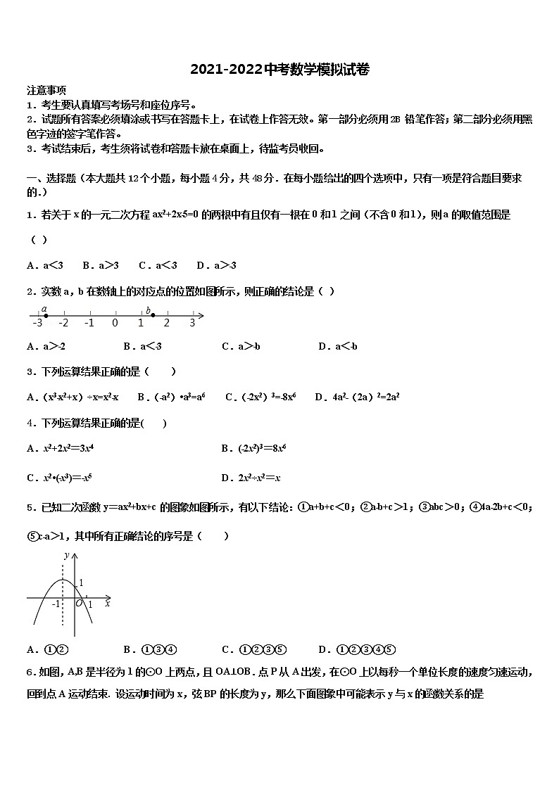 黑龙江省牡丹江市2021-2022学年中考数学四模试卷含解析01