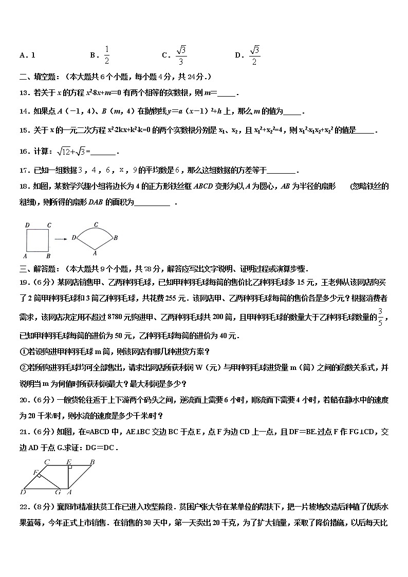 黑龙江省牡丹江市2021-2022学年中考数学四模试卷含解析03