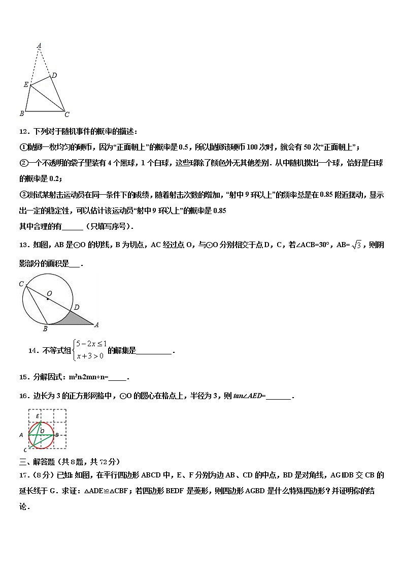 黑龙江省哈尔滨尚志市2022年中考联考数学试卷含解析第3页
