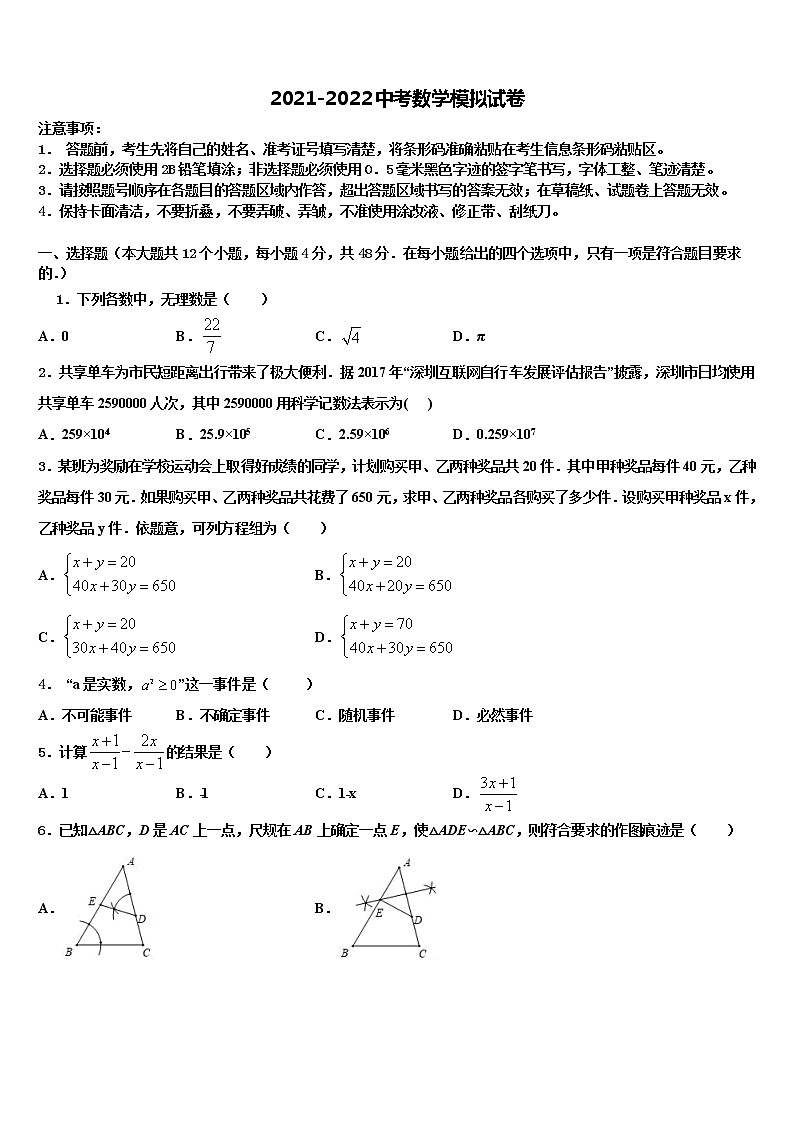 河南省许昌市襄城县市级名校2022年中考猜题数学试卷含解析01