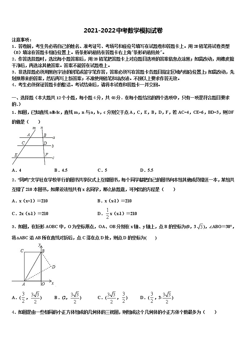 黑龙江省集贤县2021-2022学年中考数学四模试卷含解析第1页