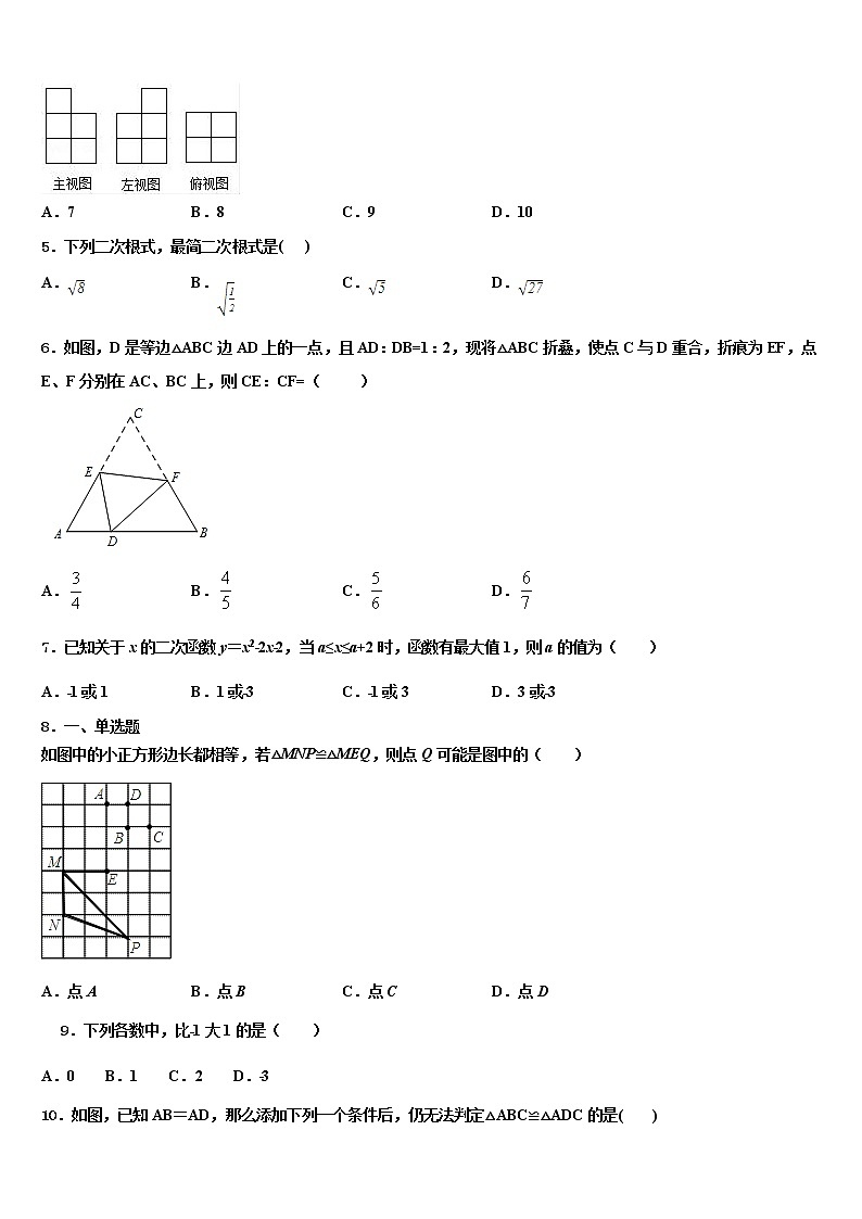 黑龙江省集贤县2021-2022学年中考数学四模试卷含解析第2页