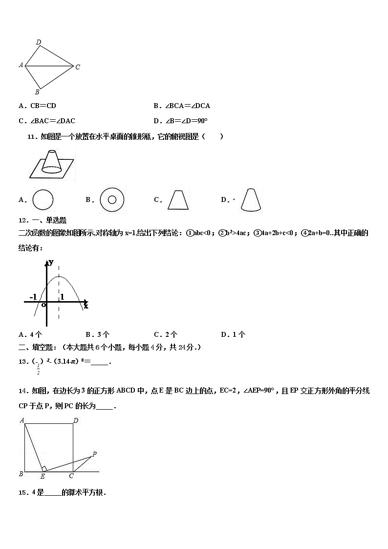 黑龙江省集贤县2021-2022学年中考数学四模试卷含解析第3页