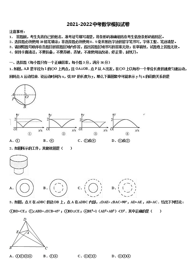 湖北省恩施市思源实验校2021-2022学年中考数学全真模拟试卷含解析01