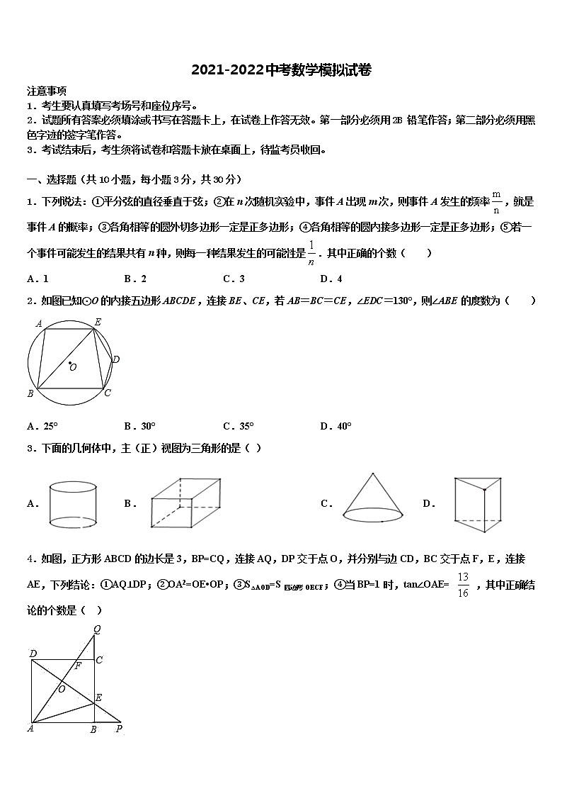 湖北省荆州市2022年中考数学模拟预测试卷含解析01