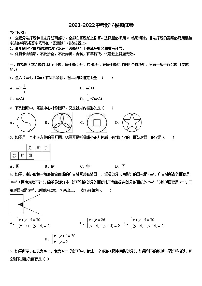 湖北省随州市随州市曾都区尚市镇中学心校2021-2022学年中考数学模拟预测题含解析01