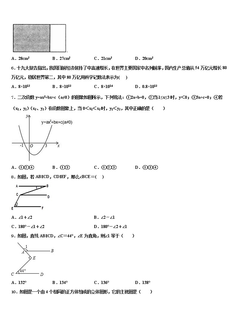 湖北省随州市随州市曾都区尚市镇中学心校2021-2022学年中考数学模拟预测题含解析02