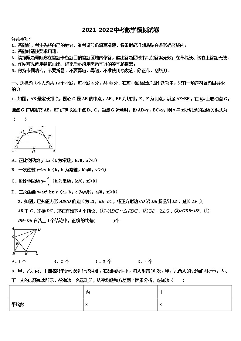 湖北省孝感市孝南区十校联谊重点中学2021-2022学年中考数学押题试卷含解析第1页