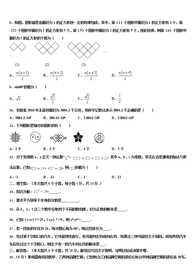 湖北省孝感市孝南区十校联谊重点中学2021-2022学年中考数学押题试卷含解析第3页