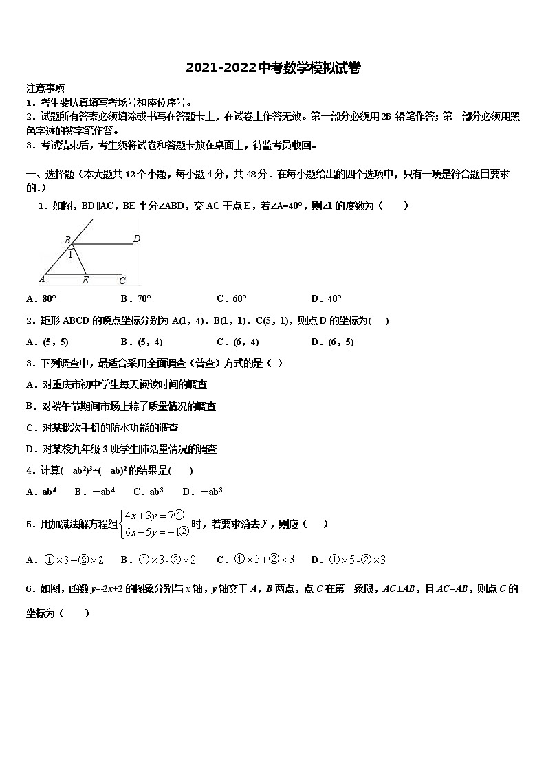 湖北省舞阳中学2022年初中数学毕业考试模拟冲刺卷含解析01