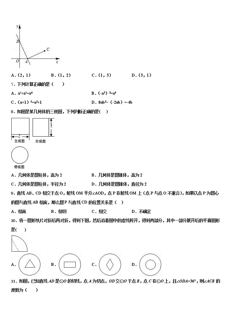 湖北省舞阳中学2022年初中数学毕业考试模拟冲刺卷含解析02