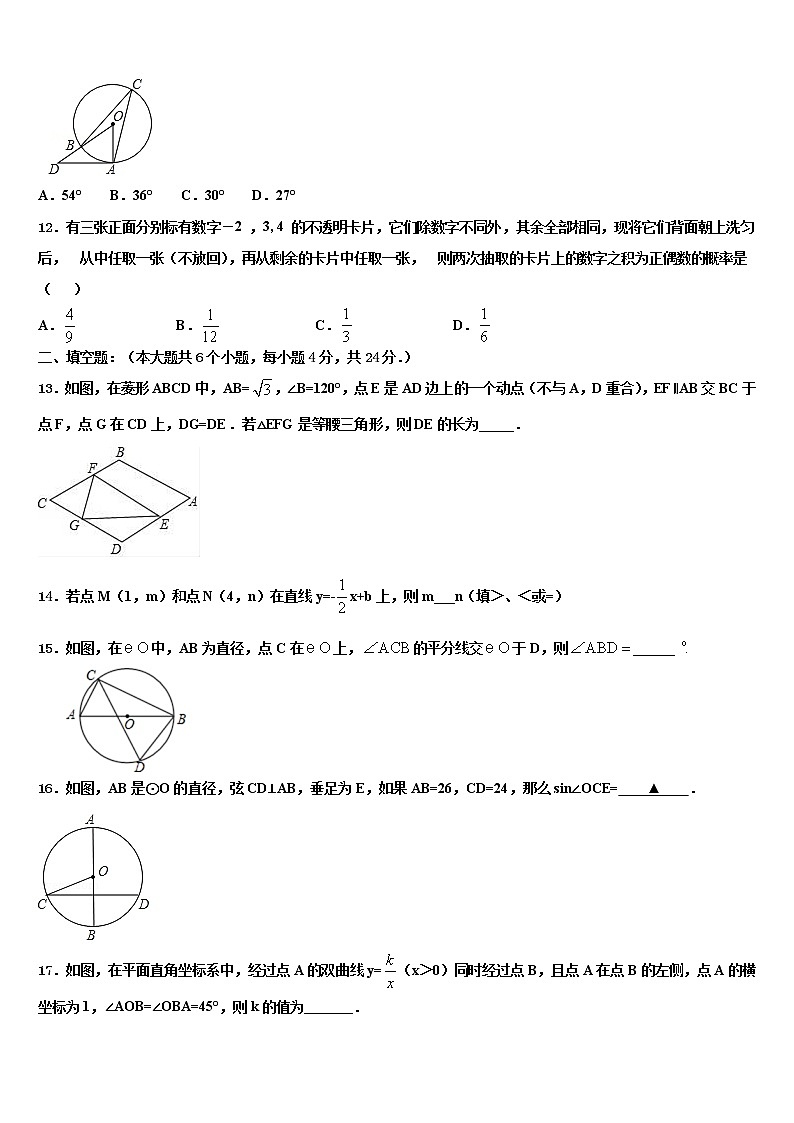 湖北省舞阳中学2022年初中数学毕业考试模拟冲刺卷含解析03