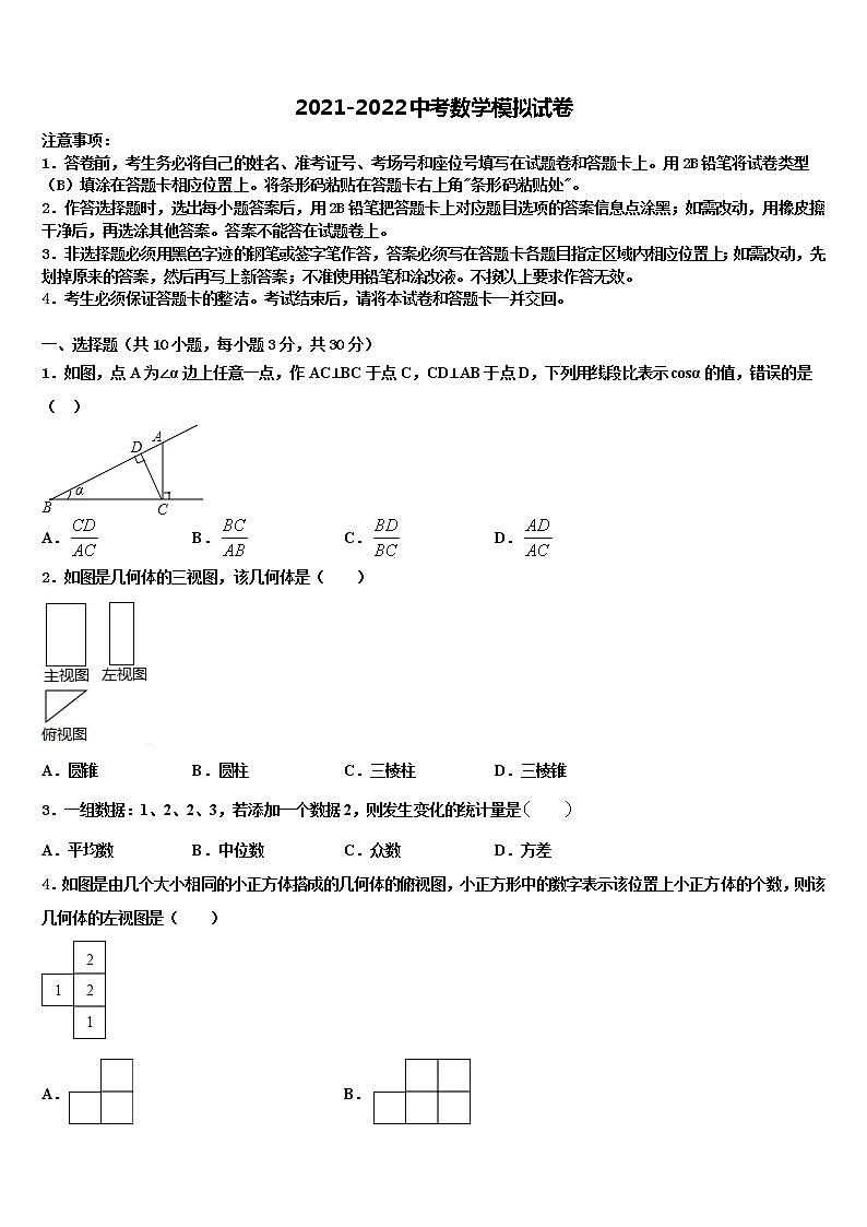 湖南省益阳赫山区六校联考2021-2022学年中考数学全真模拟试题含解析第1页