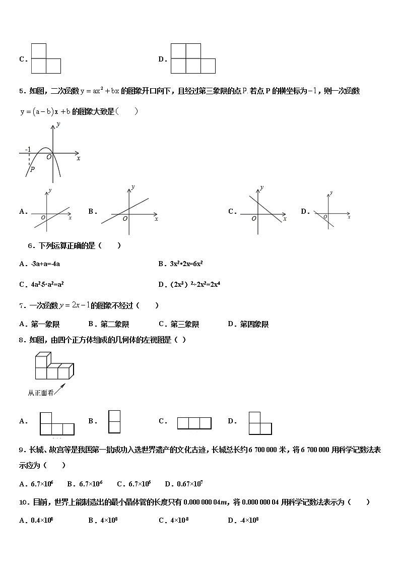 湖南省益阳赫山区六校联考2021-2022学年中考数学全真模拟试题含解析第2页