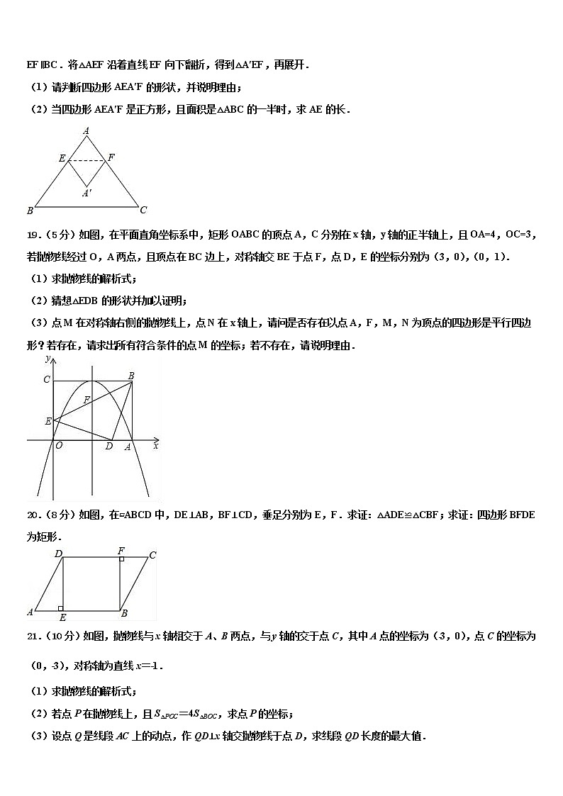湖北省武汉二中学2022年中考二模数学试题含解析第3页