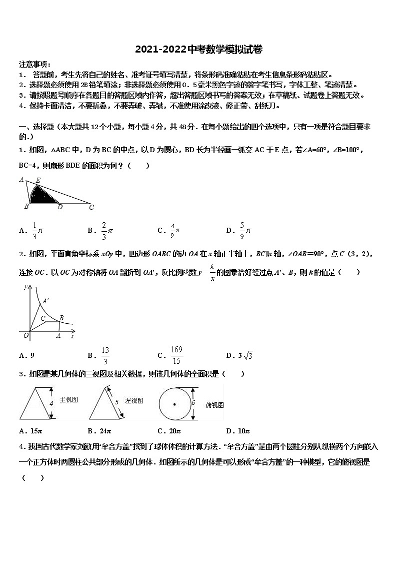 湖北省武汉市青山区重点名校2021-2022学年中考数学全真模拟试题含解析第1页