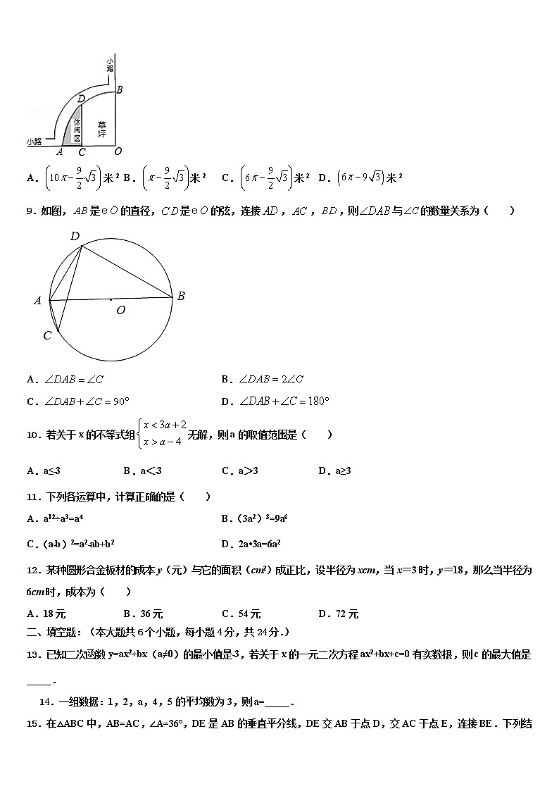 湖北省武汉市青山区重点名校2021-2022学年中考数学全真模拟试题含解析第3页