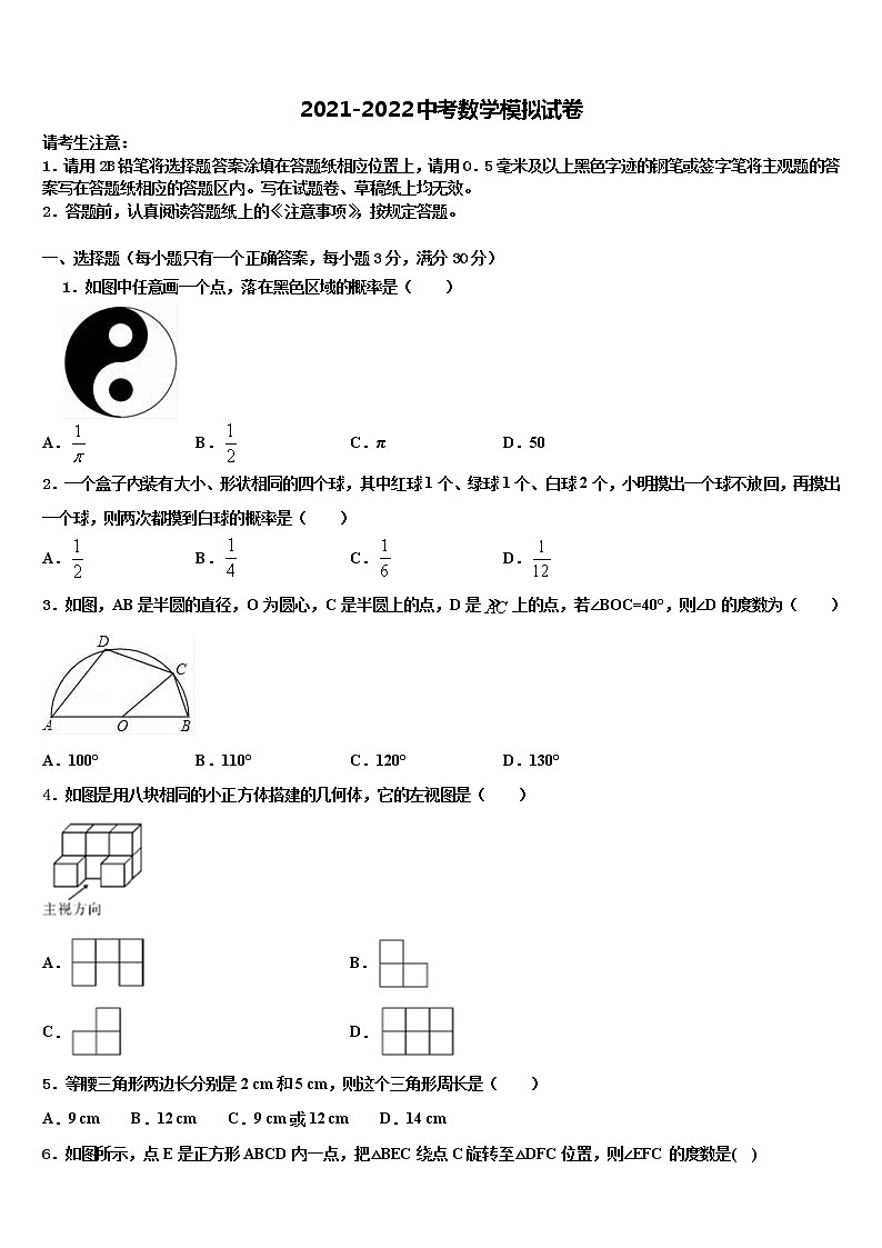 湖北省孝感汉川市重点名校2021-2022学年中考数学猜题卷含解析第1页