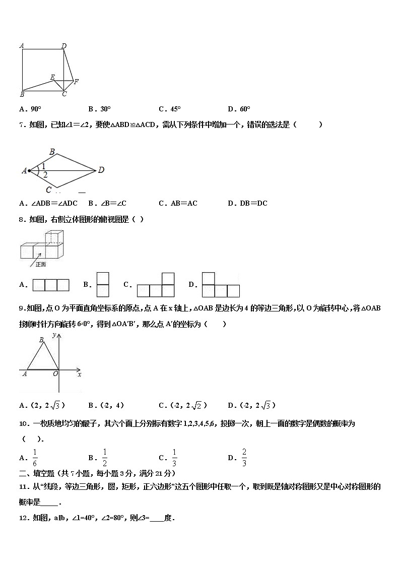 湖北省孝感汉川市重点名校2021-2022学年中考数学猜题卷含解析第2页