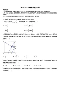 湖南省长沙市芙蓉区2022年中考一模数学试题含解析