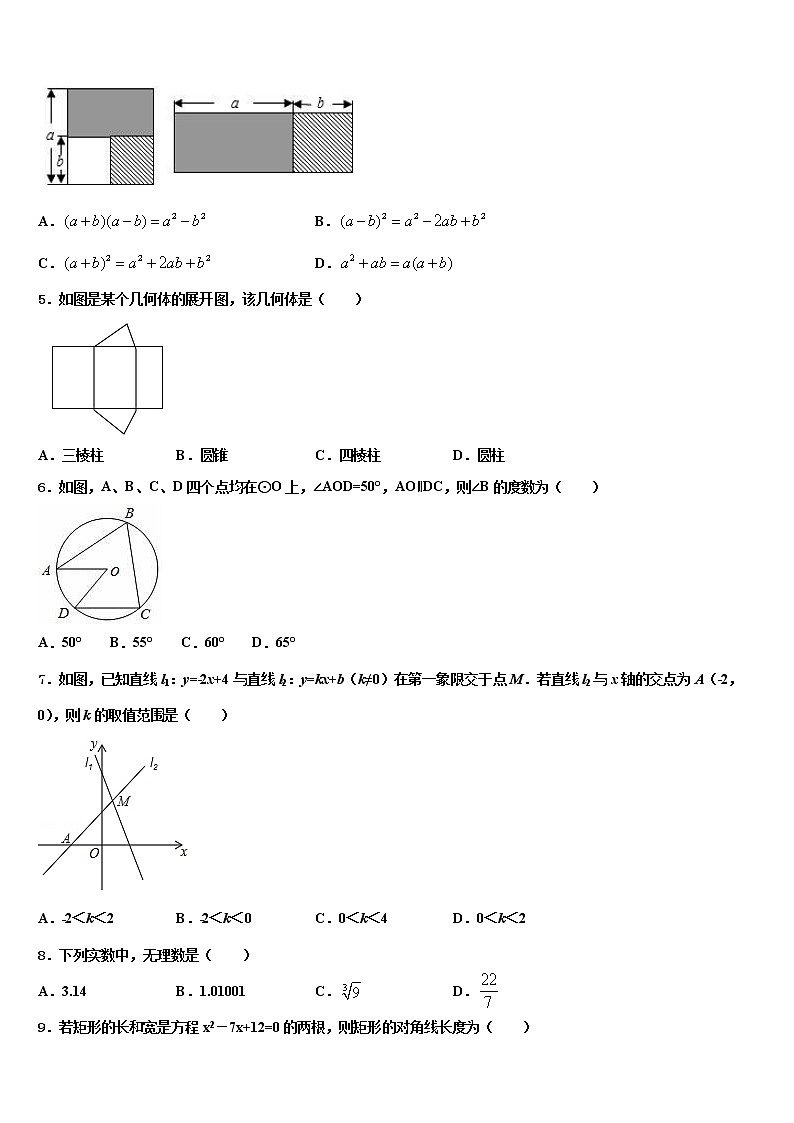 湖南省长沙市芙蓉区2022年中考一模数学试题含解析第2页