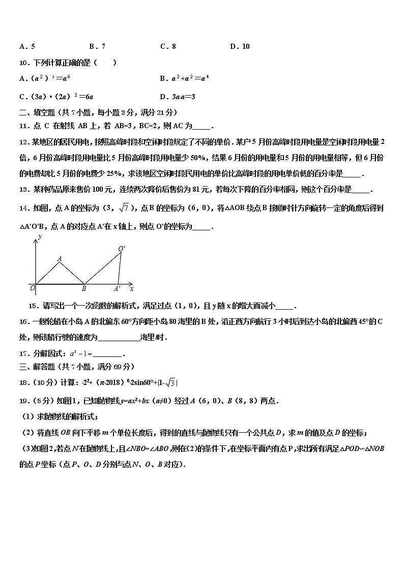 湖南省长沙市芙蓉区2022年中考一模数学试题含解析第3页