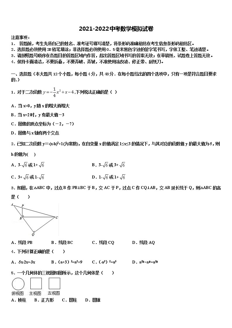 湖南省澧縣市級(jí)名校2021-2022學(xué)年中考聯(lián)考數(shù)學(xué)試卷含解析第1頁(yè)