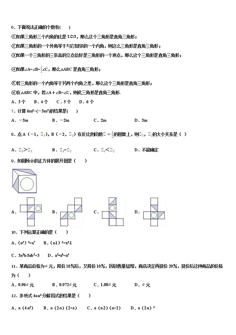 湖南省澧縣市級(jí)名校2021-2022學(xué)年中考聯(lián)考數(shù)學(xué)試卷含解析第2頁(yè)