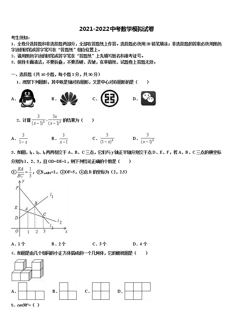 湖南长沙青竹湖湘一外国语校2021-2022学年中考数学适应性模拟试题含解析第1页