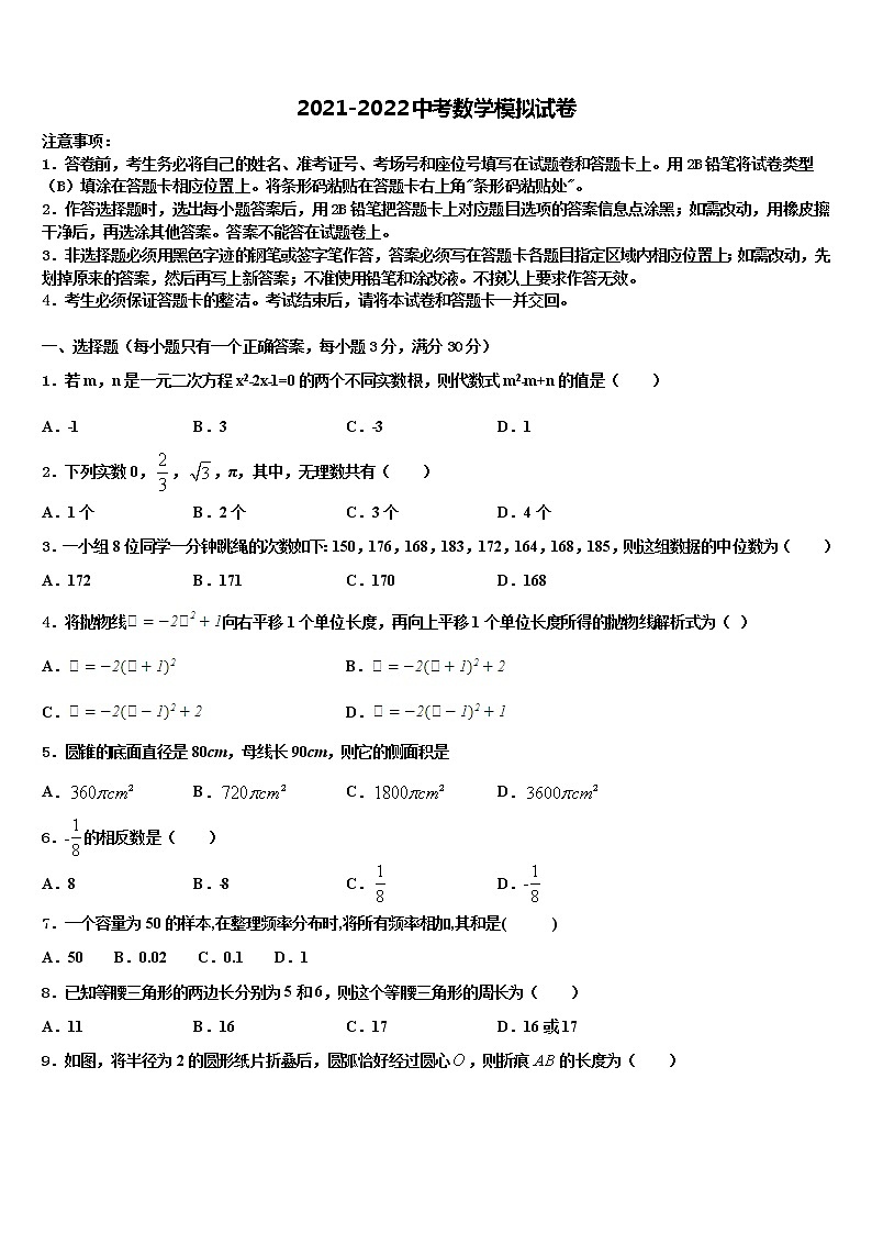 廣東省湛江市徐聞縣2021-2022學年中考聯(lián)考數(shù)學試題含解析第1頁