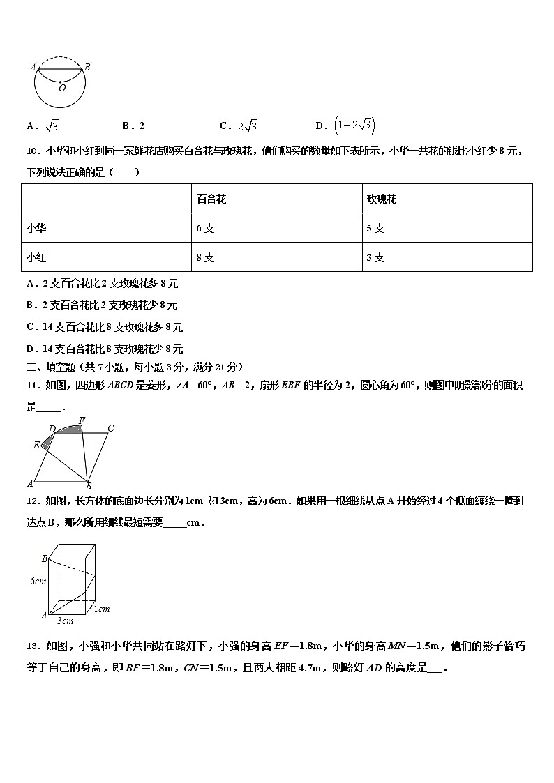 廣東省湛江市徐聞縣2021-2022學年中考聯(lián)考數(shù)學試題含解析第2頁
