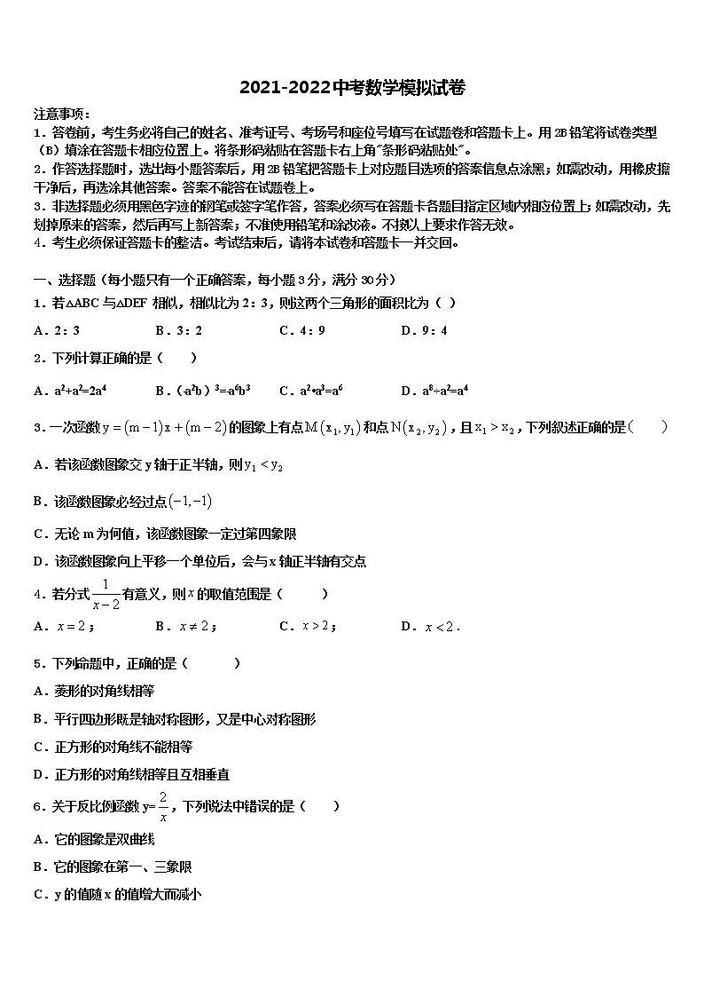 贵州省遵义市桐梓达兴中学2021-2022学年中考数学最后冲刺浓缩精华卷含解析第1页