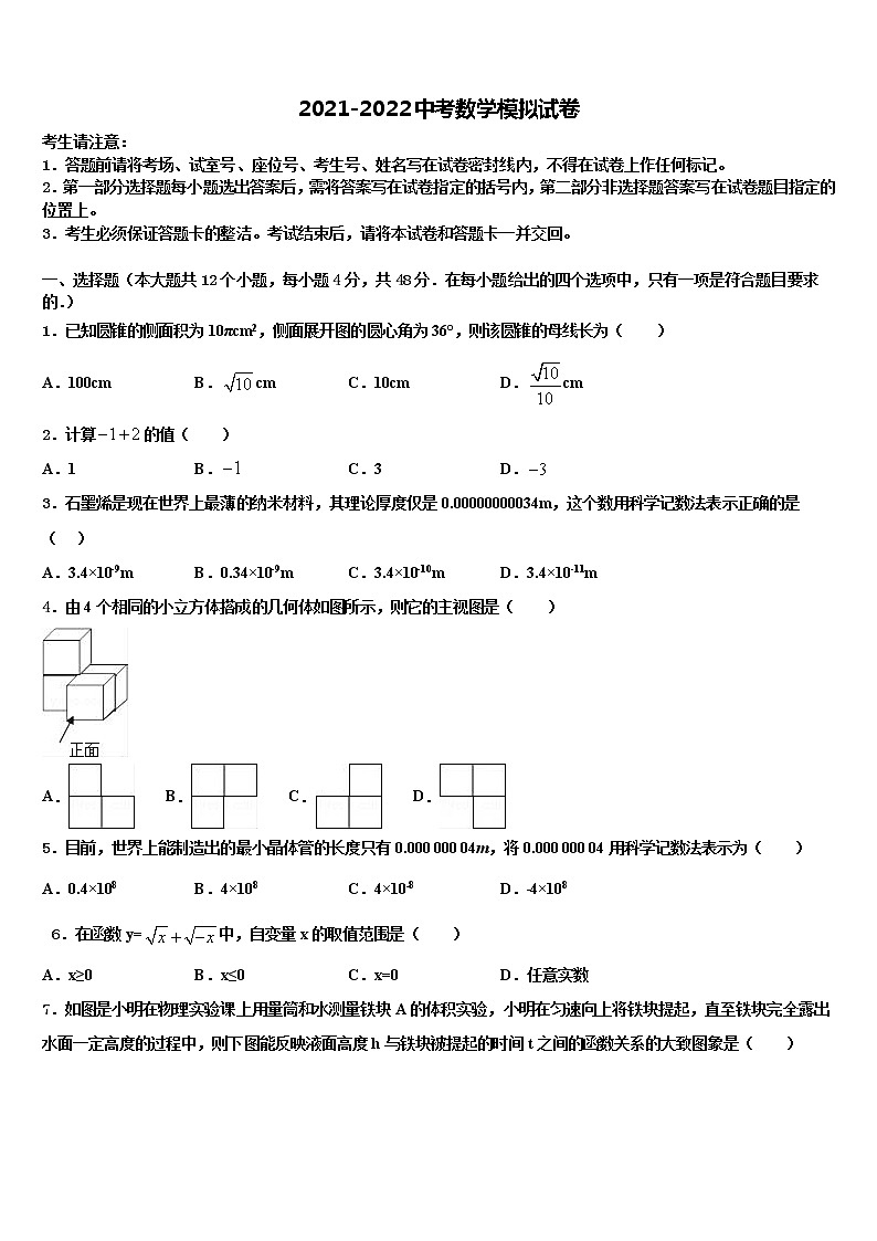 广州市花都区市级名校2021-2022学年中考数学模试卷含解析01