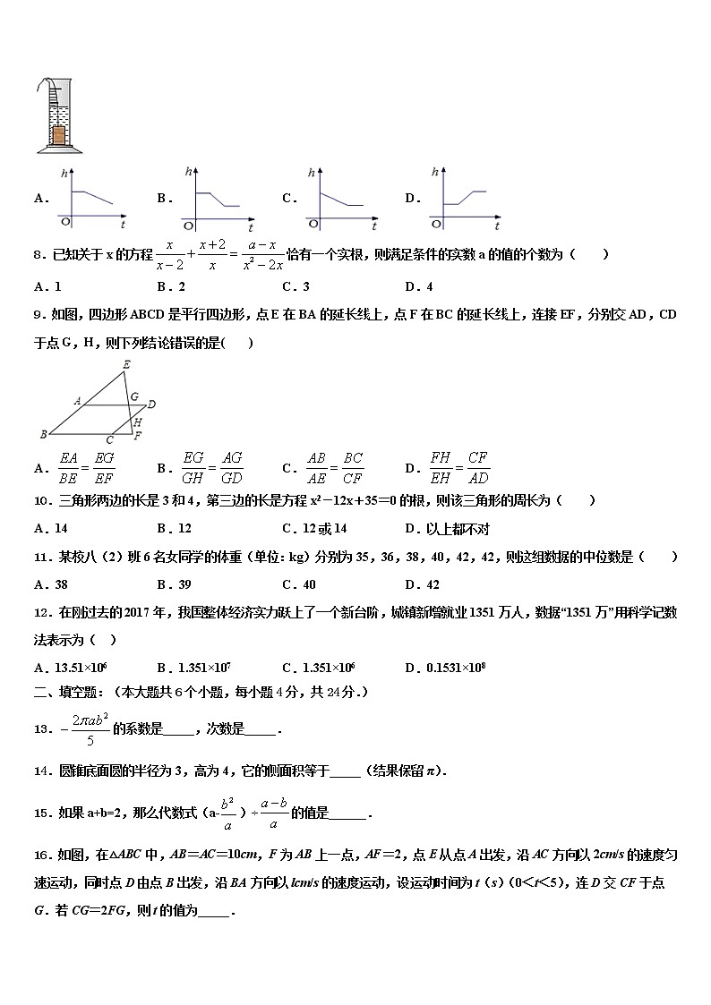 广州市花都区市级名校2021-2022学年中考数学模试卷含解析02