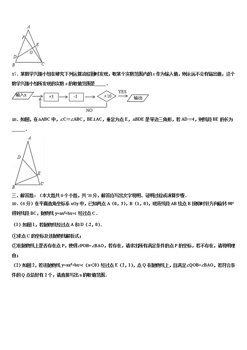 广州市花都区市级名校2021-2022学年中考数学模试卷含解析03