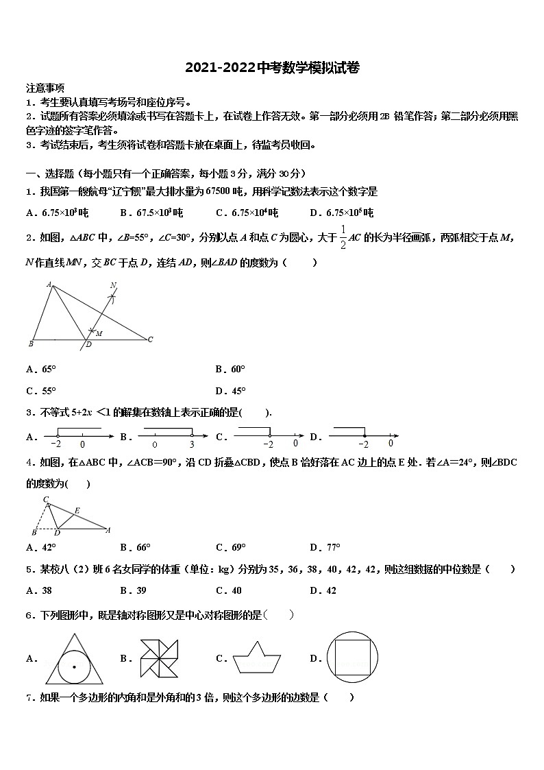 广西省贵港市重点中学2021-2022学年中考数学最后冲刺浓缩精华卷含解析01