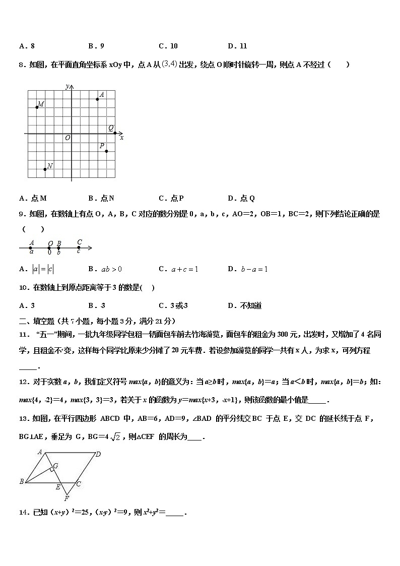 广西省贵港市重点中学2021-2022学年中考数学最后冲刺浓缩精华卷含解析02