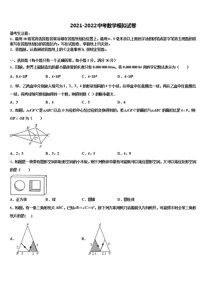 广西省防城港市名校2021-2022学年中考猜题数学试卷含解析01