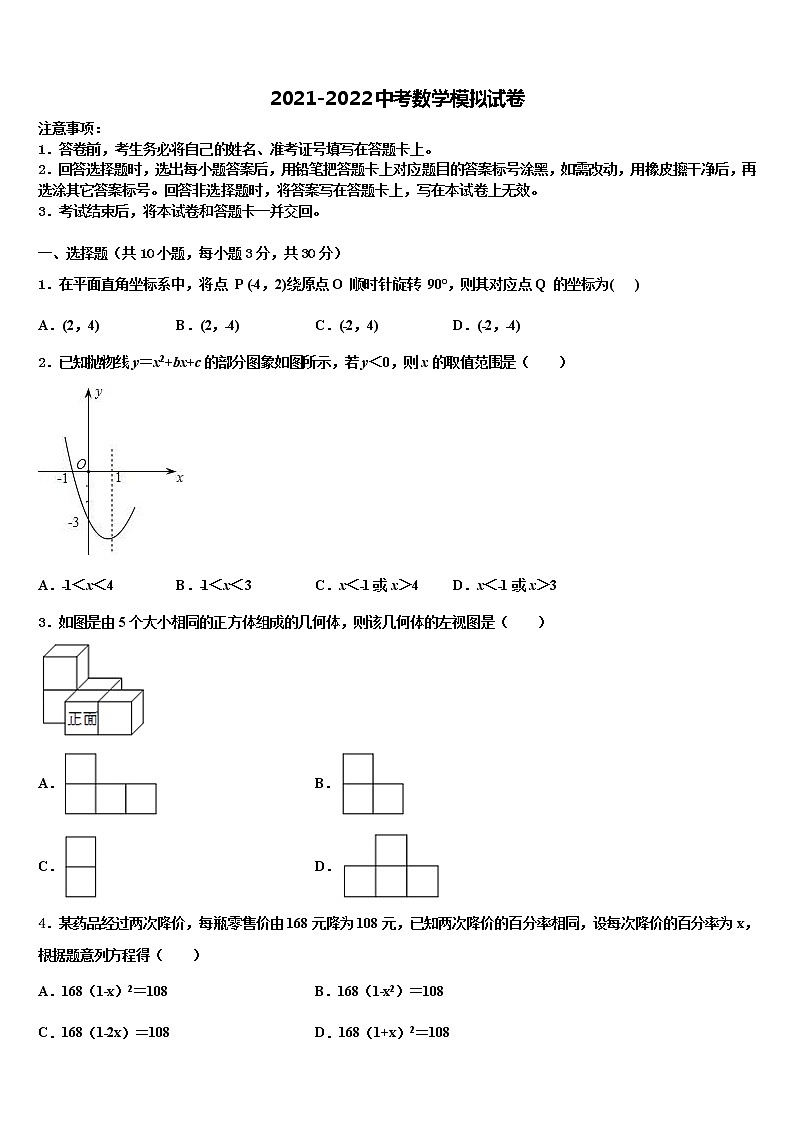 湖南省邵东县2021-2022学年初中数学毕业考试模拟冲刺卷含解析01