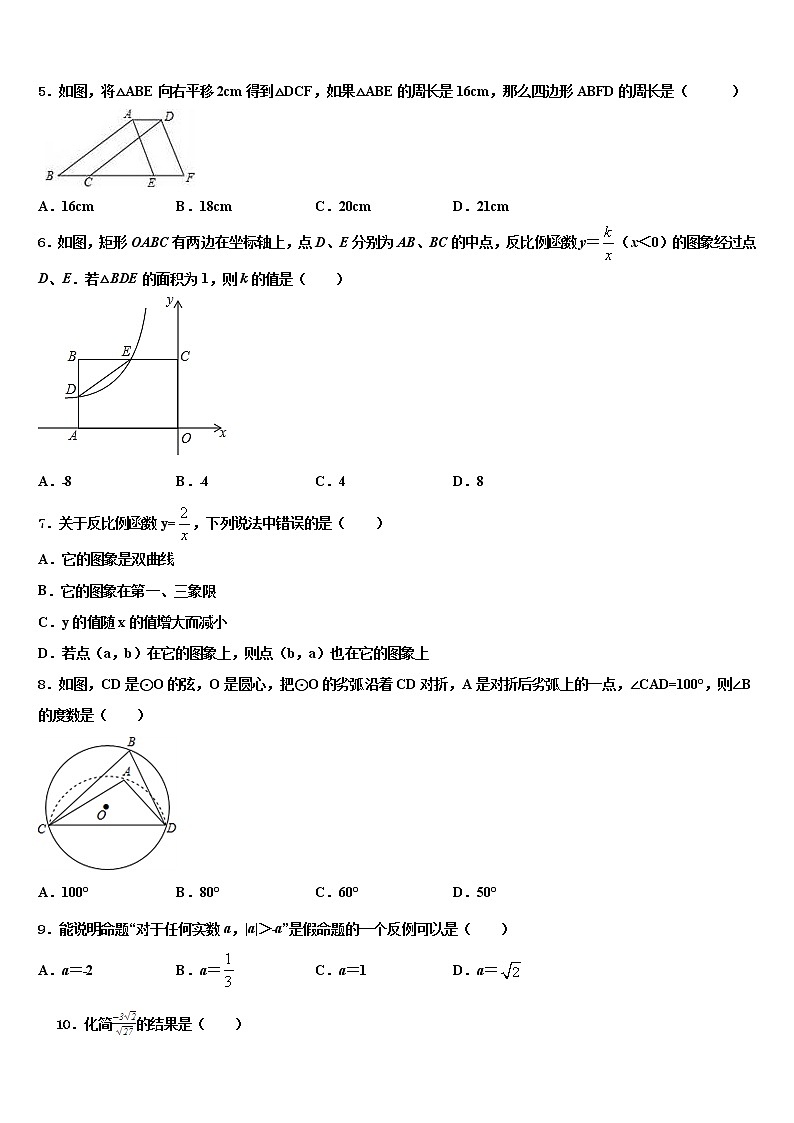 湖南省邵东县2021-2022学年初中数学毕业考试模拟冲刺卷含解析02
